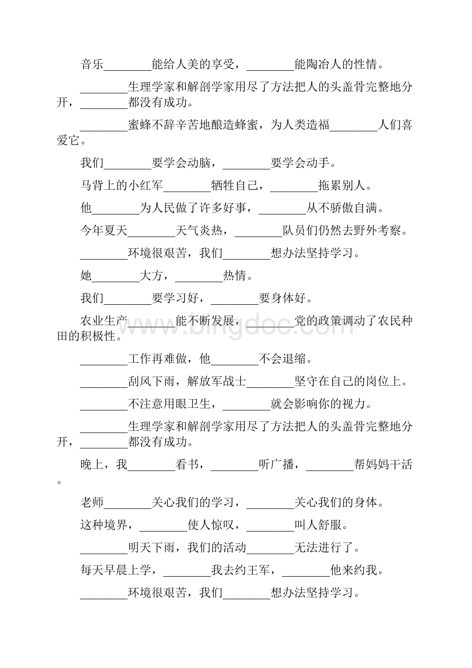 小学六年级语文毕业总复习关联词语练习题大全60Word文件下载.docx_第3页