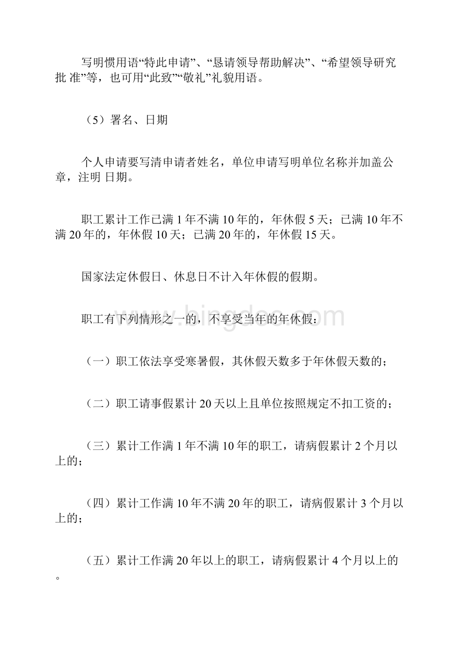 单位进修请假条范文事业单位进修继续学历能请假.docx_第3页