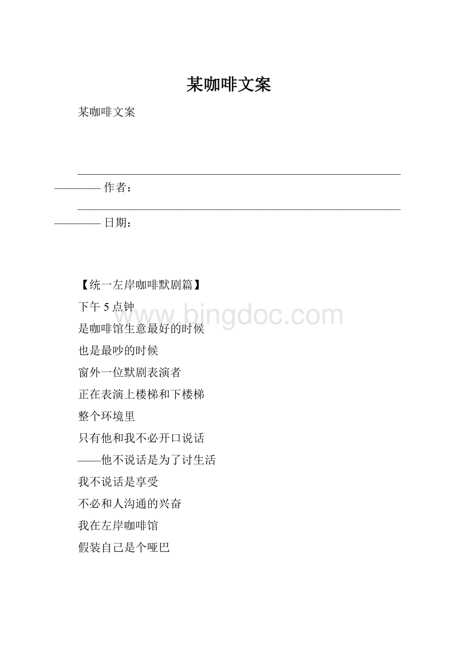 某咖啡文案.docx_第1页