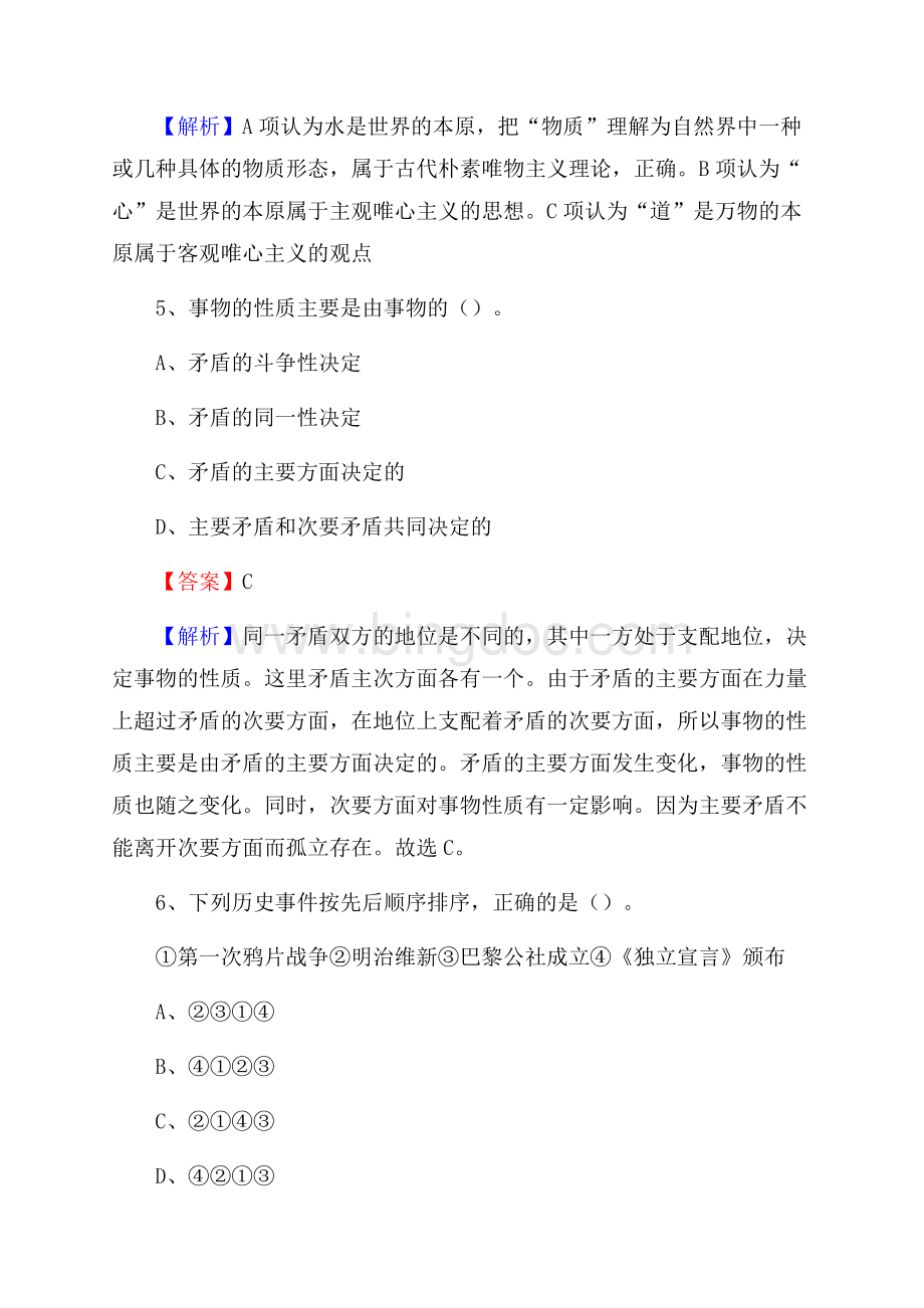 阿克塞哈萨克族自治县工会系统招聘考试及答案Word格式.docx_第3页