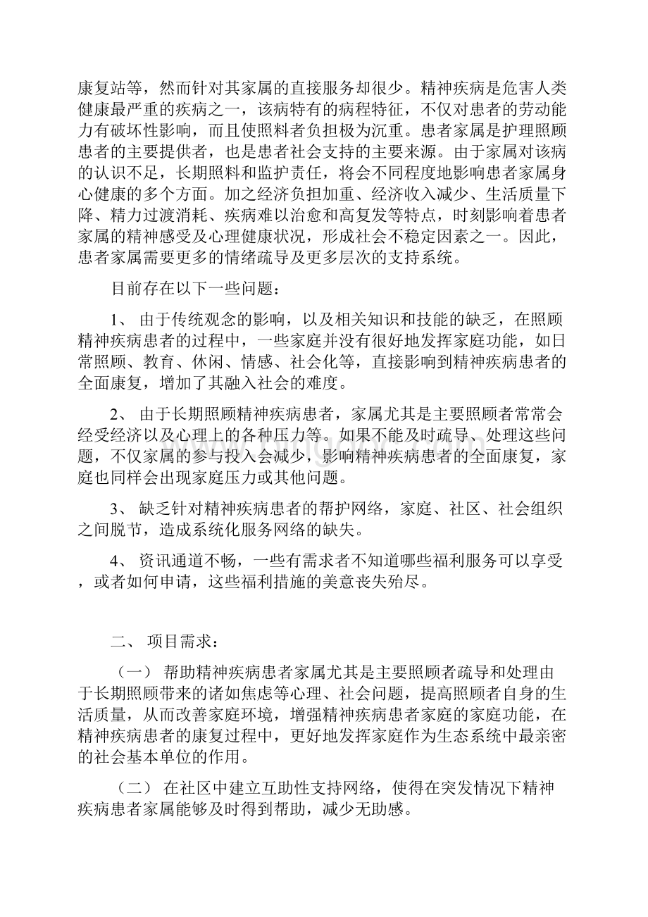 社区服务项目内容参考一Word下载.docx_第2页