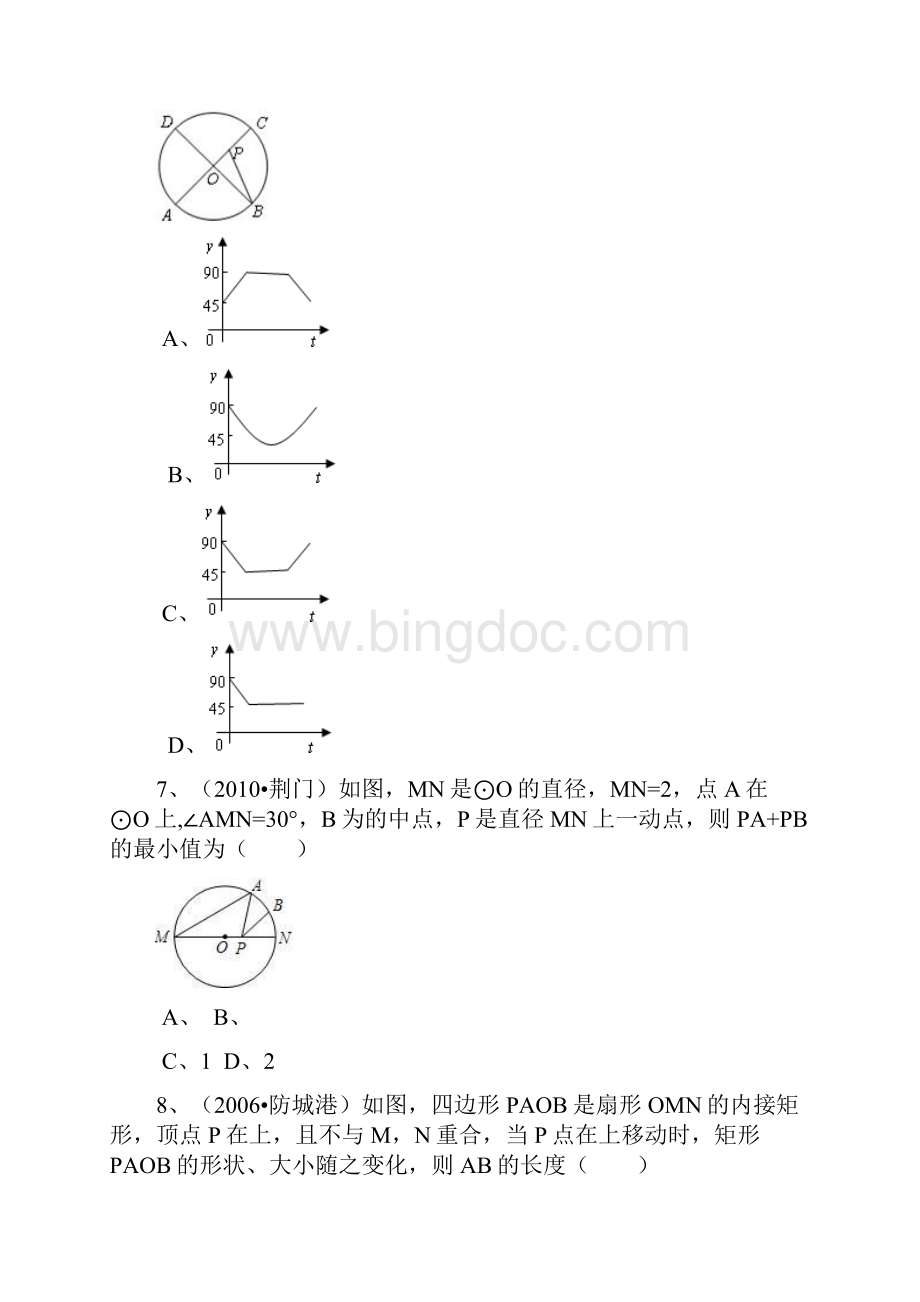 初三圆的专题训练Word下载.docx_第3页