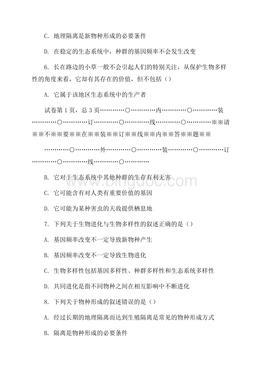 山东日照一中高考生物三轮复习C卷模拟题Word下载.docx_第3页