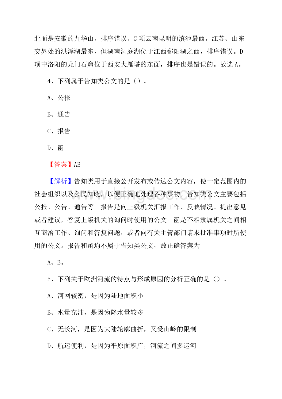 下半年陕西省咸阳市乾县人民银行招聘毕业生试题及答案解析.docx_第3页