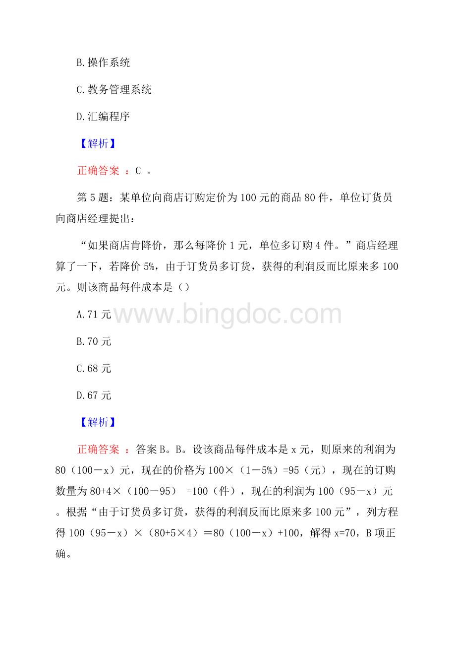 上海三问投资控股集团有限公司校园招聘真题及解析.docx_第3页