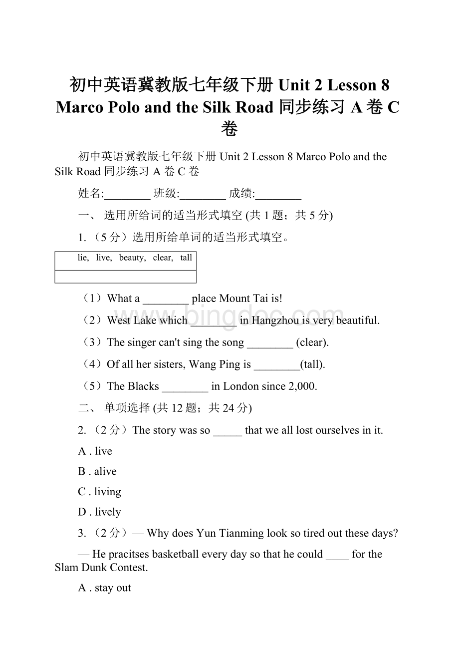 初中英语冀教版七年级下册Unit 2 Lesson 8 Marco Polo and the Silk Road 同步练习A卷C卷.docx