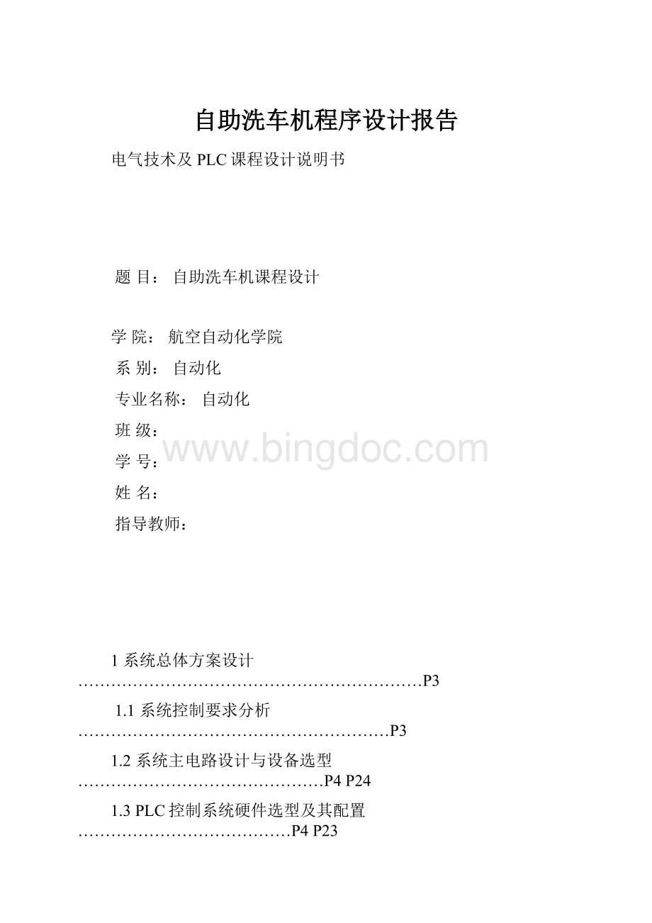 自助洗车机程序设计报告.docx