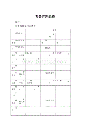 考务管理表格.docx