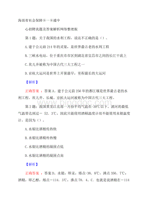 海南省社会保障卡一卡通中心招聘真题及答案解析网络整理版Word格式文档下载.docx