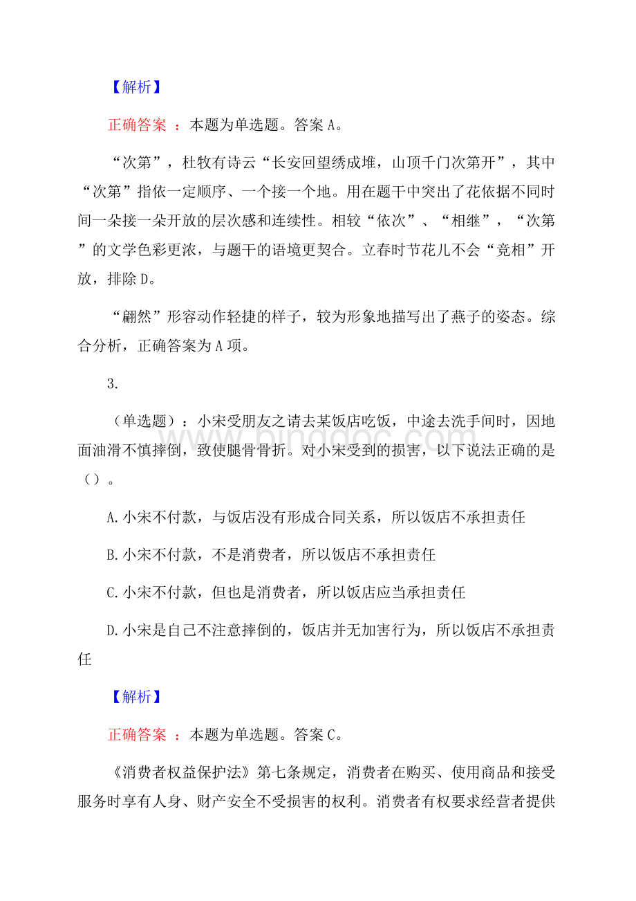 山东高新技术产业开发区招聘试题及答案网络整理版.docx_第2页