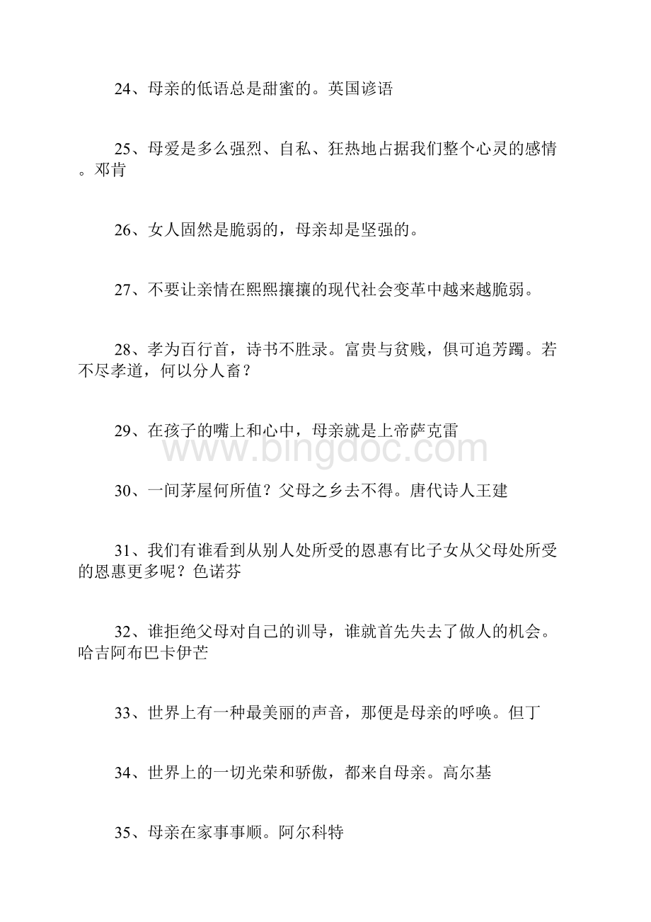 关于亲情的名言有关亲情的名言警句Word文档下载推荐.docx_第3页