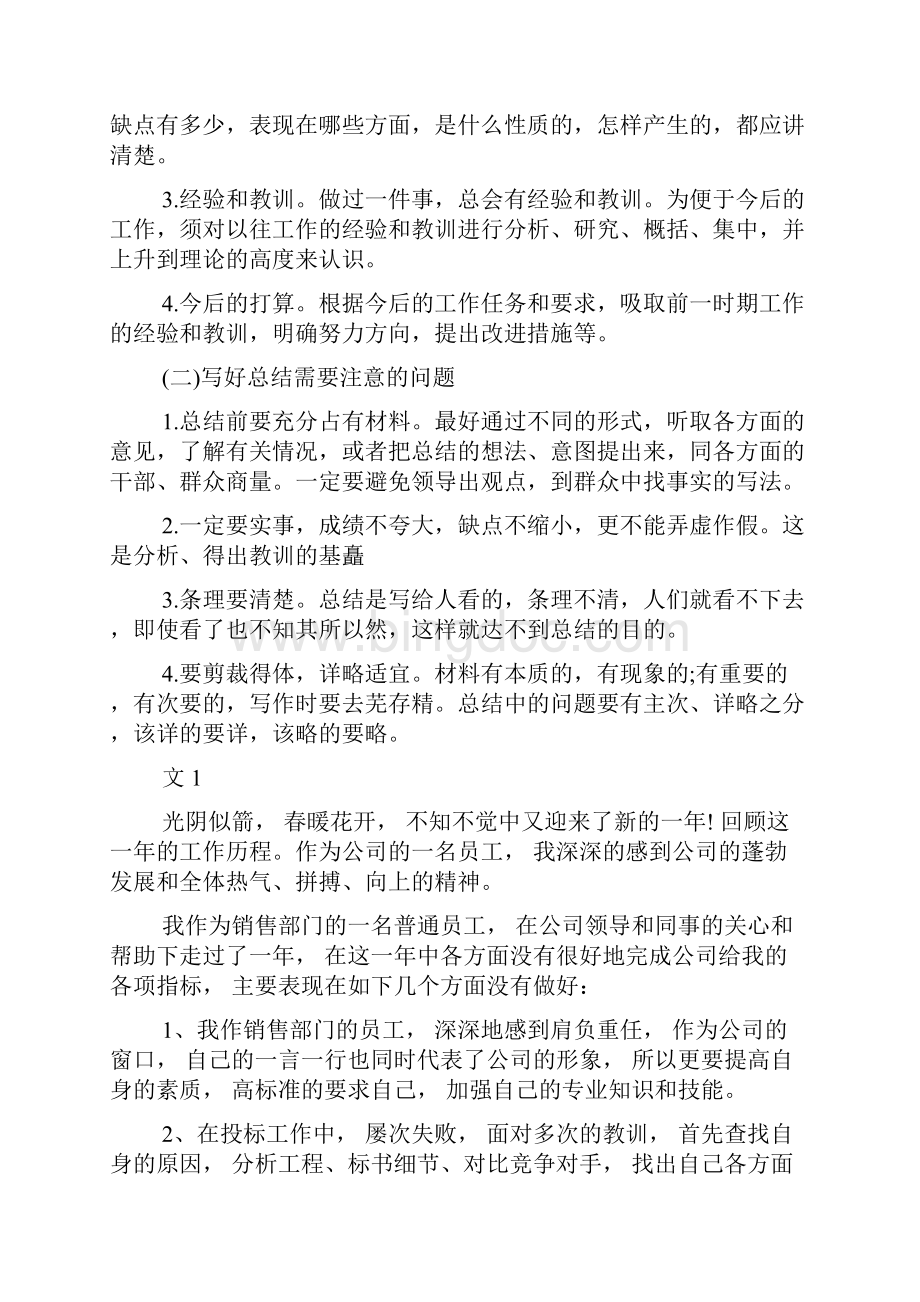 年度工作总结报告前言Word文档下载推荐.docx_第3页