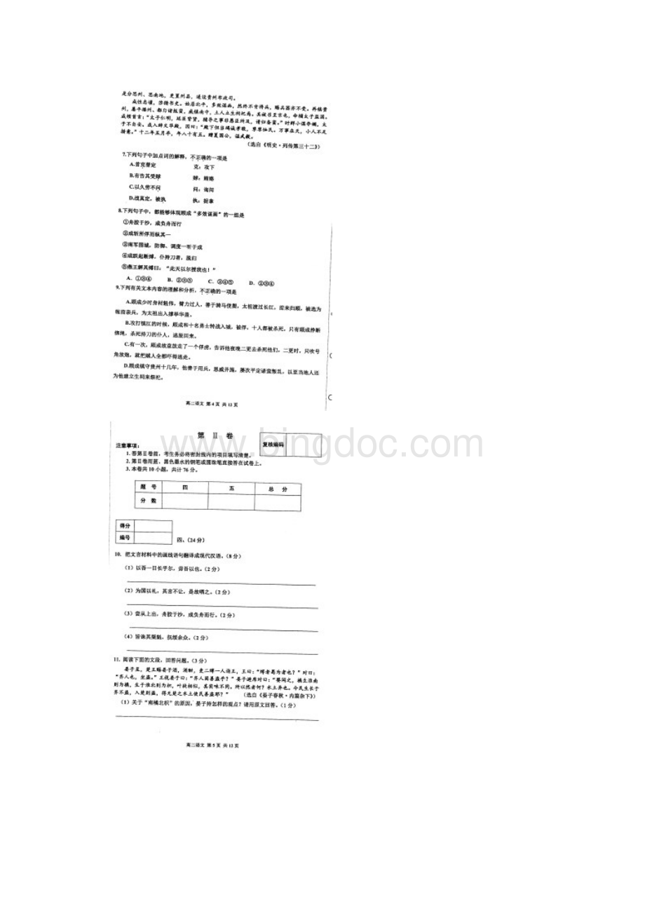 天津市红桥区学年高二语文下学期期末考试Word文档下载推荐.docx_第3页