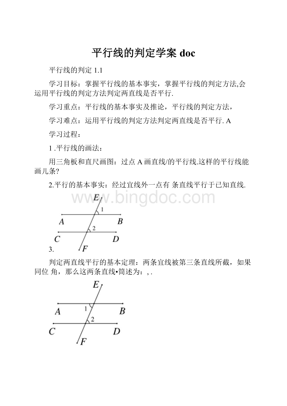 平行线的判定学案docWord文件下载.docx