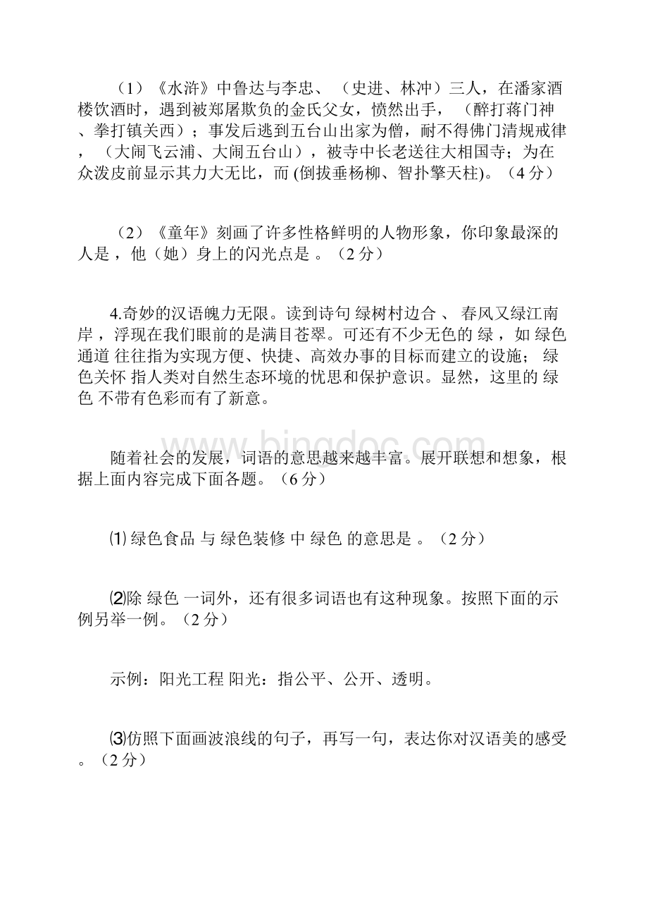 安徽省中考语文综合复习试题及答案2doc.docx_第3页