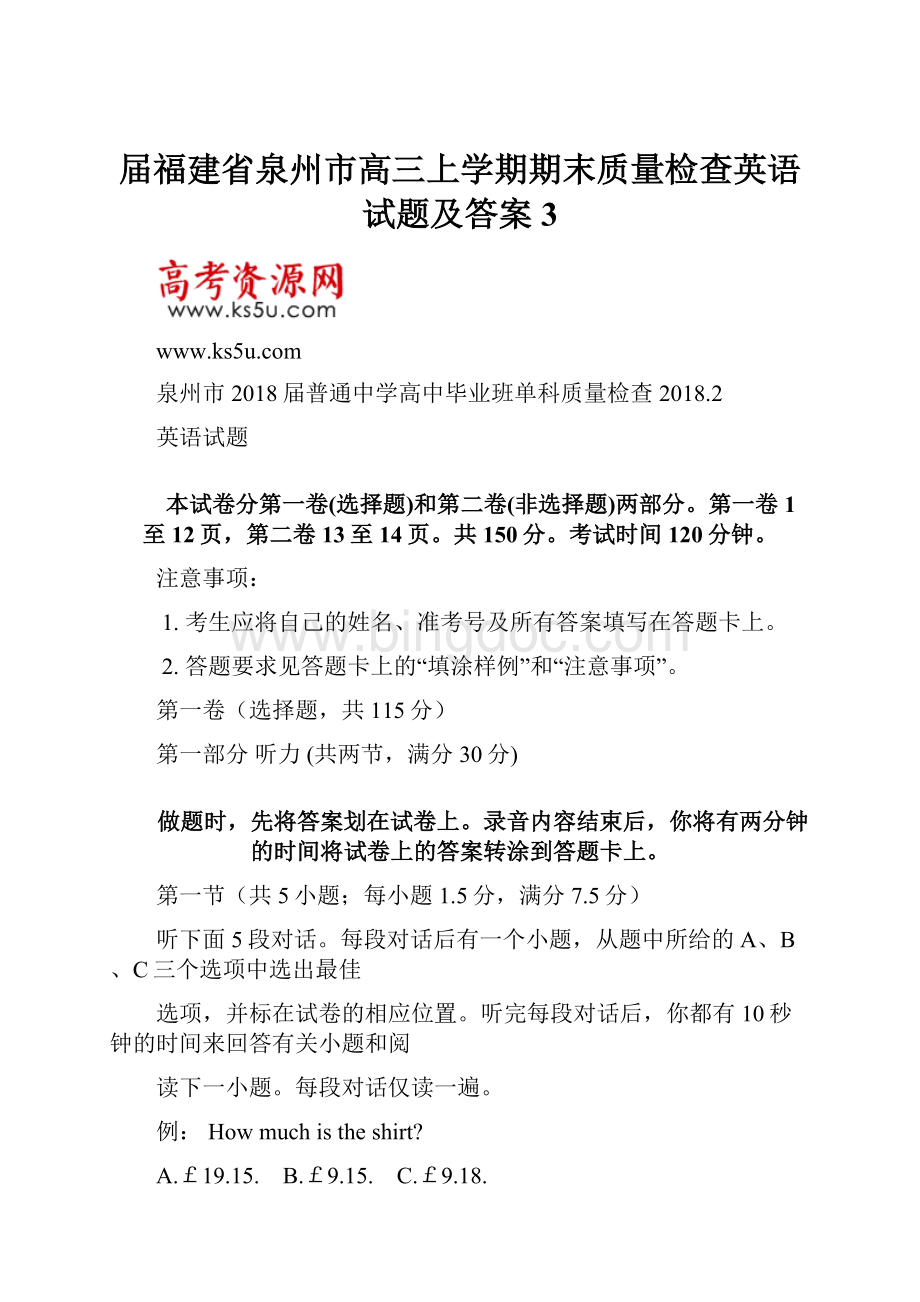 届福建省泉州市高三上学期期末质量检查英语试题及答案 3.docx