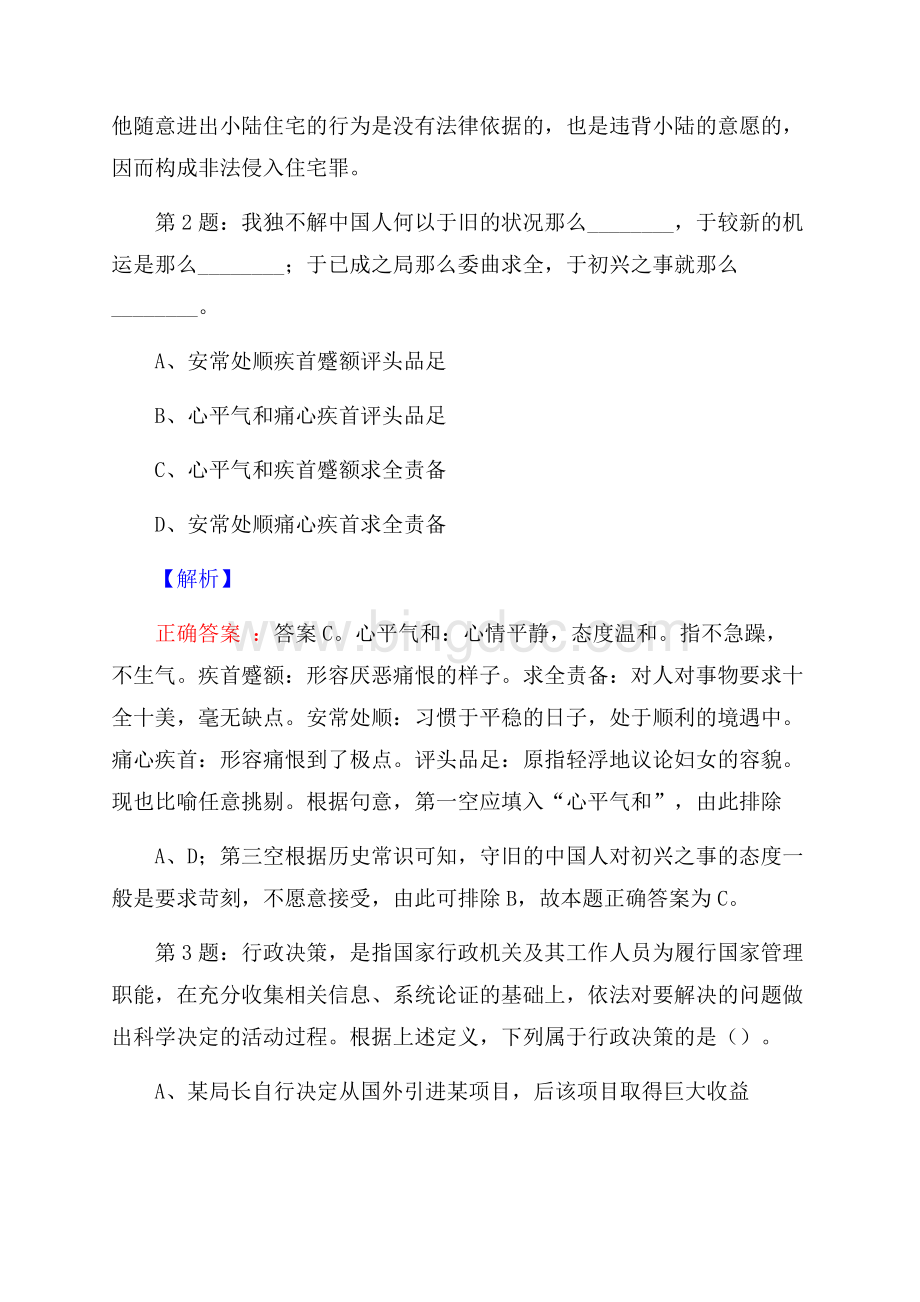 蚌埠二院自主招聘真题及答案解析网络整理版Word文件下载.docx_第2页