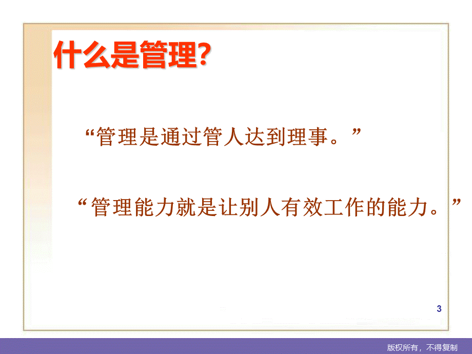 中层干部管理技能训练(上).ppt_第3页