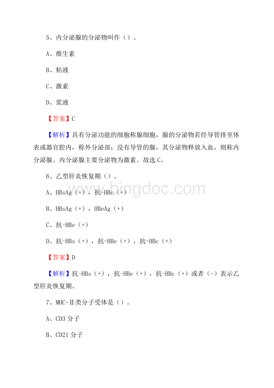 开县人民医院医药护技人员考试试题及解析.docx_第3页