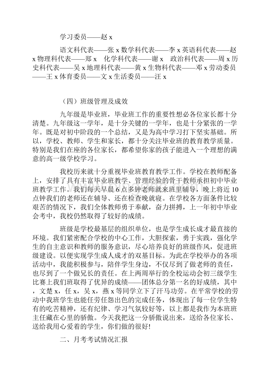 九年级家长会班主任发言稿.docx_第3页