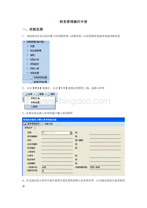 财务管理操作手册Word文档下载推荐.doc