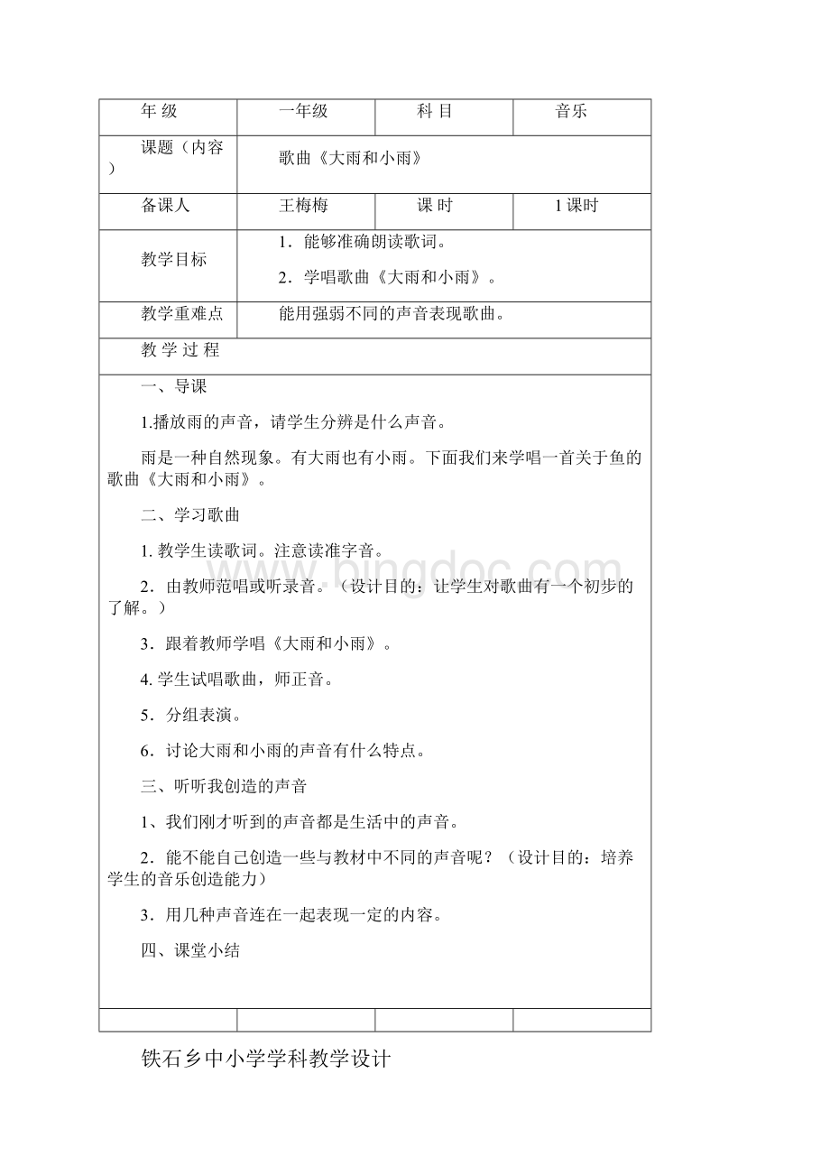 秋一年级音乐上教案Word文件下载.docx_第3页