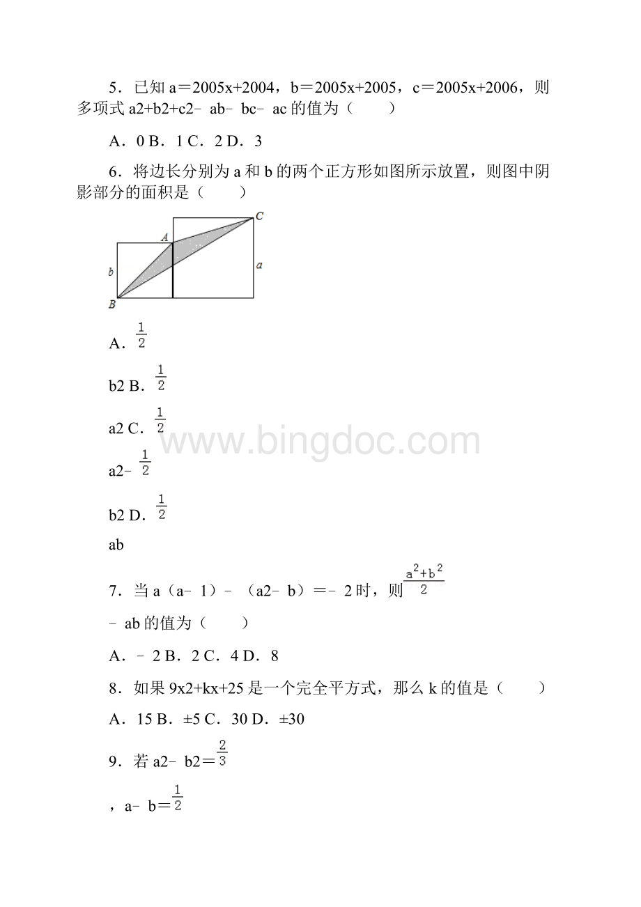 初中数学七年级下册第9章整式乘法与因式分解94乘法公式作业设计Word文档格式.docx_第2页