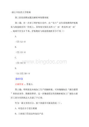 浙江中医药大学附属第三医院招聘试题及解析网络整理版.docx