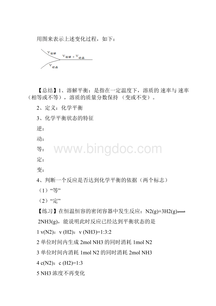 人教版高二化学选修4第二章第三节《化学平衡》学案5课时Word文档下载推荐.docx_第3页