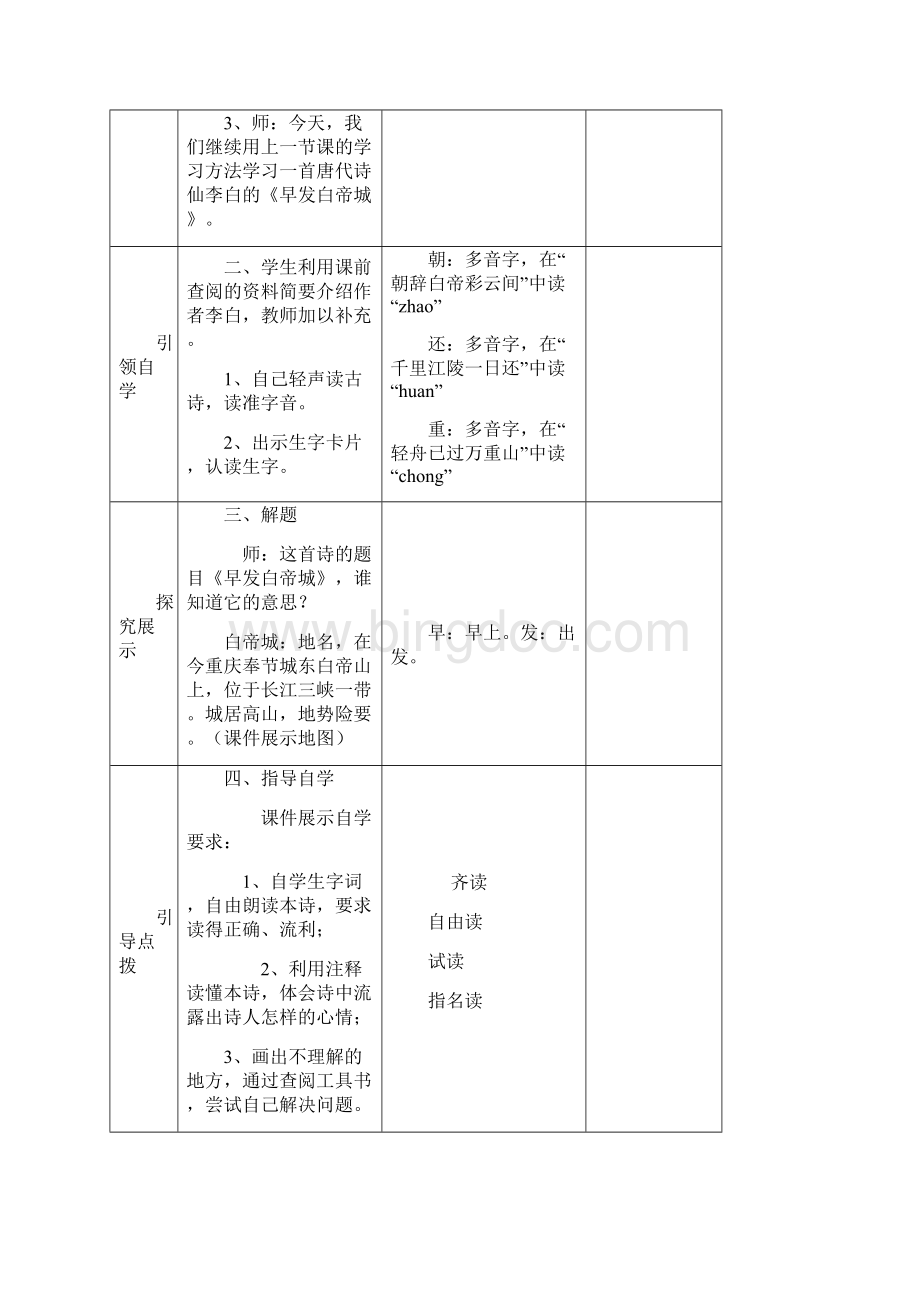 二年级语文第七单元《早发白帝城》.docx_第2页