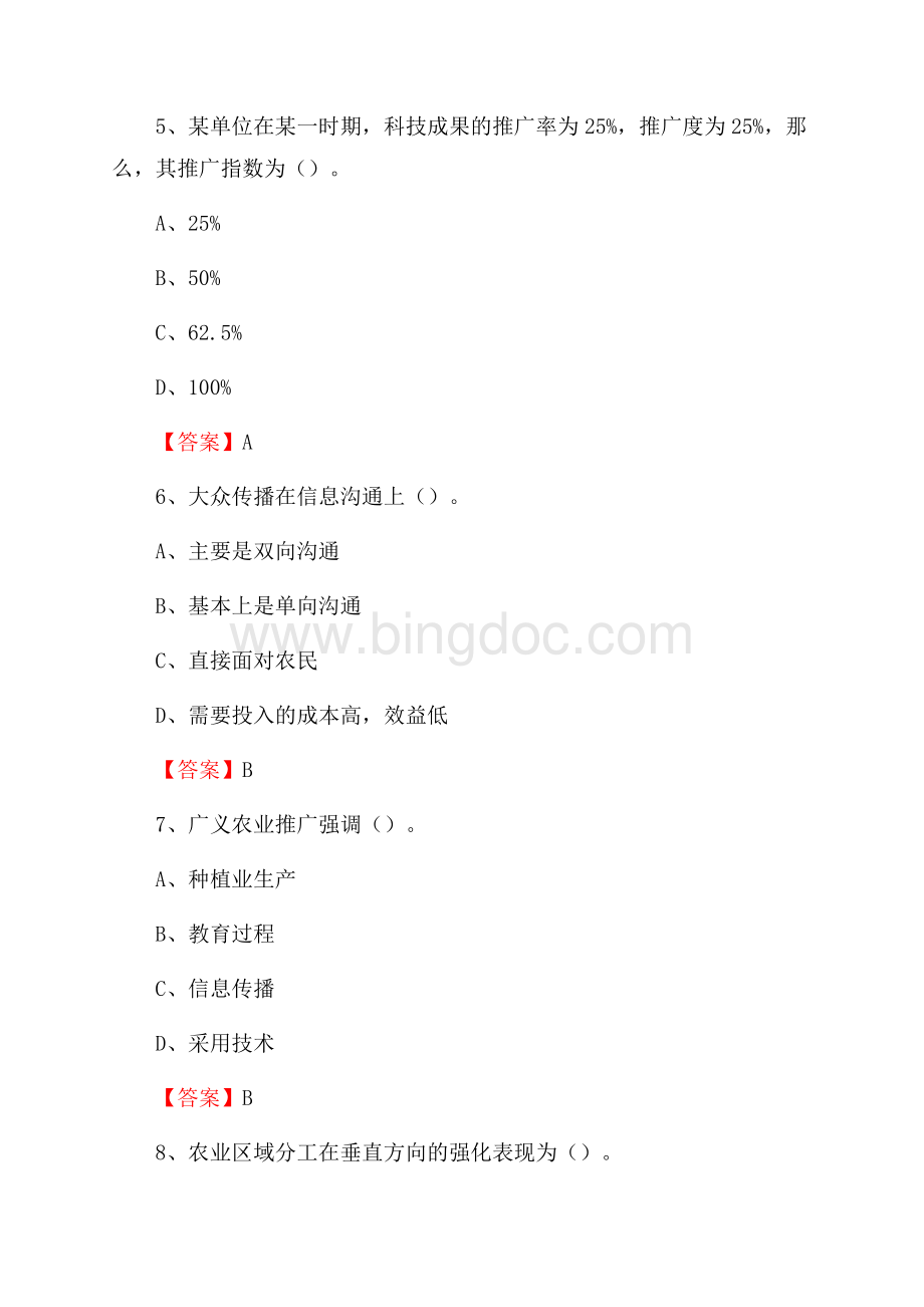 下半年荣昌区农业系统事业单位考试《农业技术推广》试题汇编.docx_第3页