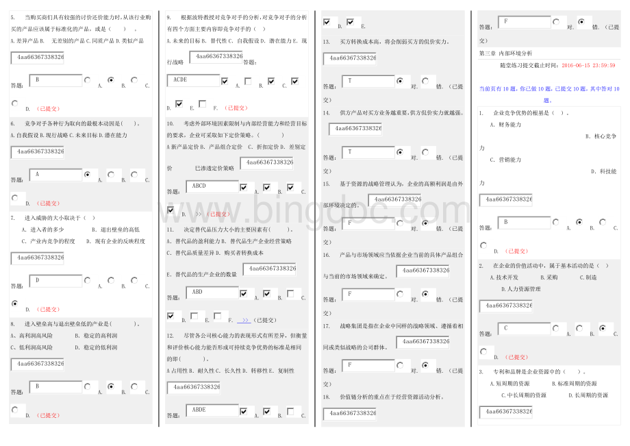 华南理工大学网络教育企业战略管理随堂练习.docx_第2页