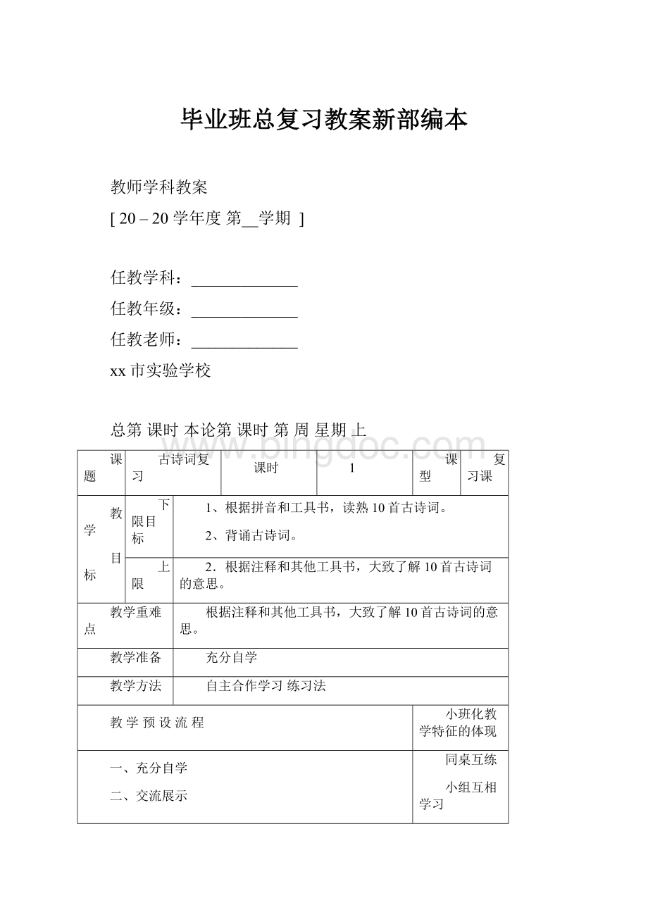 毕业班总复习教案新部编本Word文档下载推荐.docx