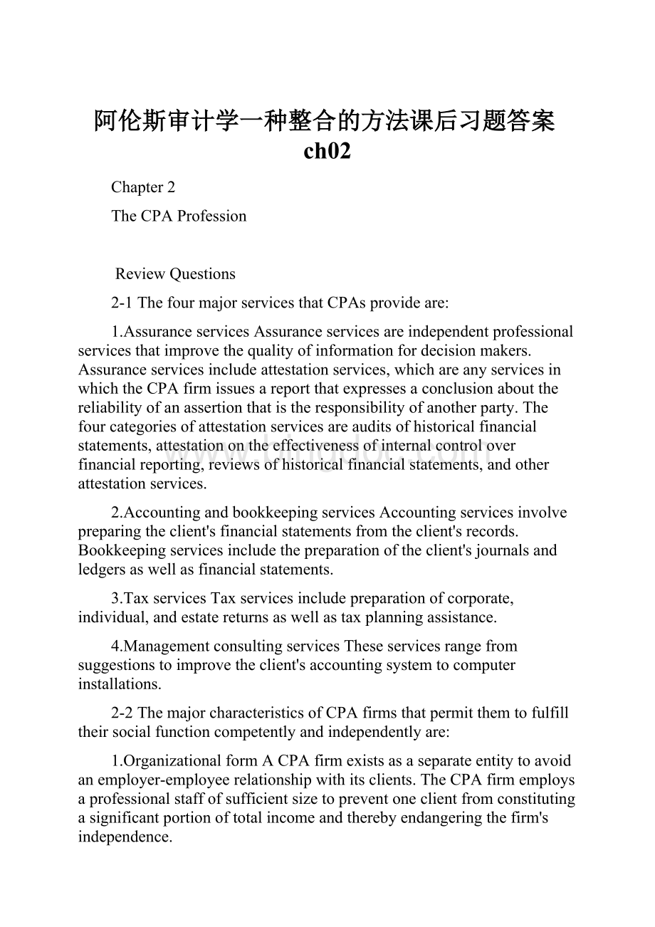 阿伦斯审计学一种整合的方法课后习题答案ch02.docx_第1页