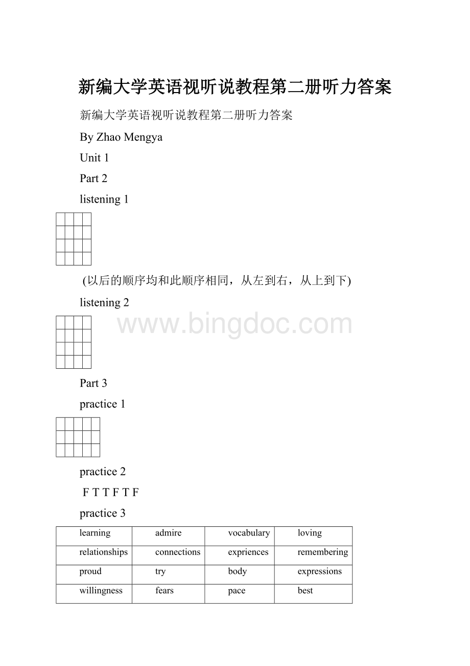 新编大学英语视听说教程第二册听力答案.docx