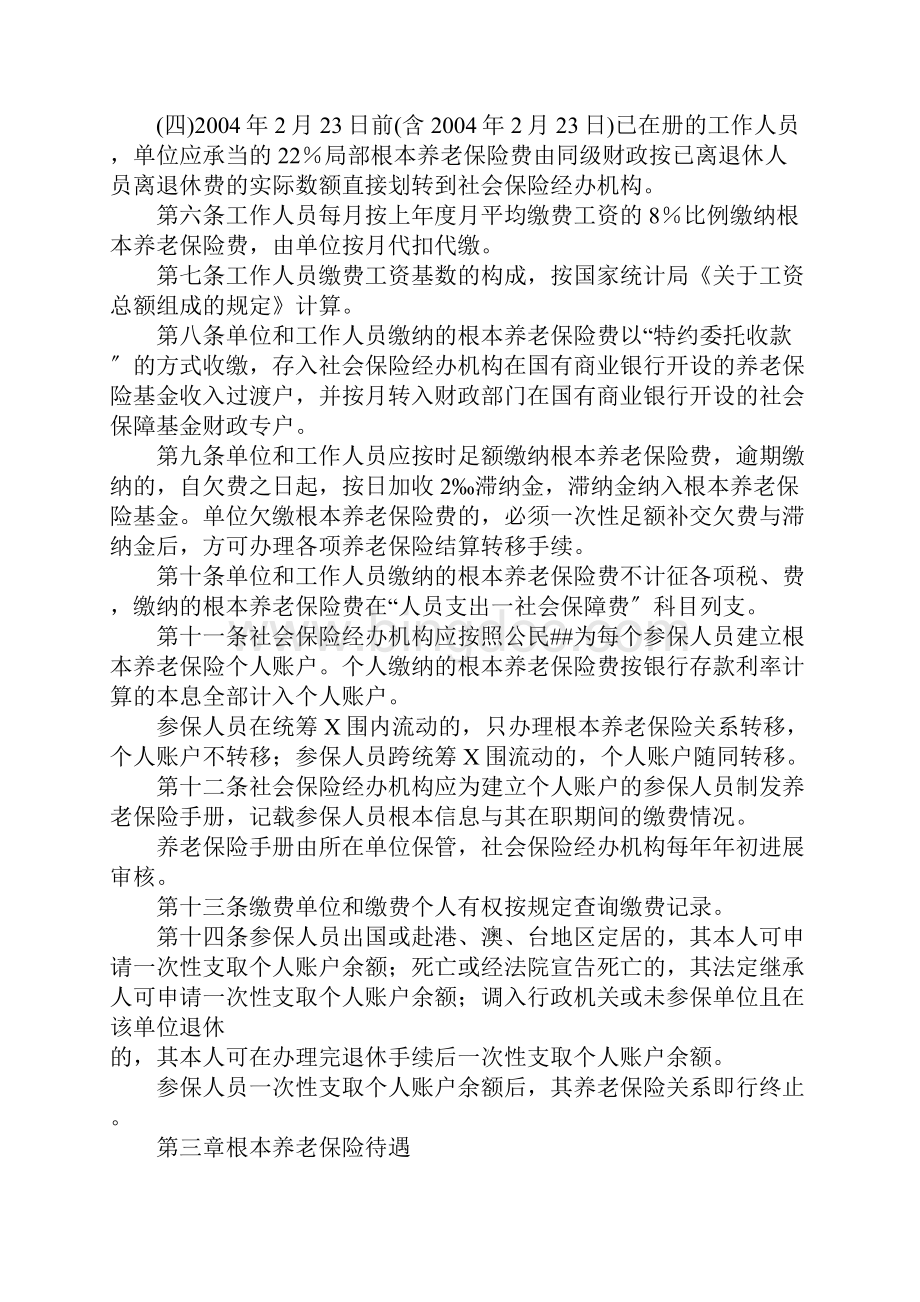 黑龙江哈尔滨市机关事业单位养老保险政策问答.docx_第2页