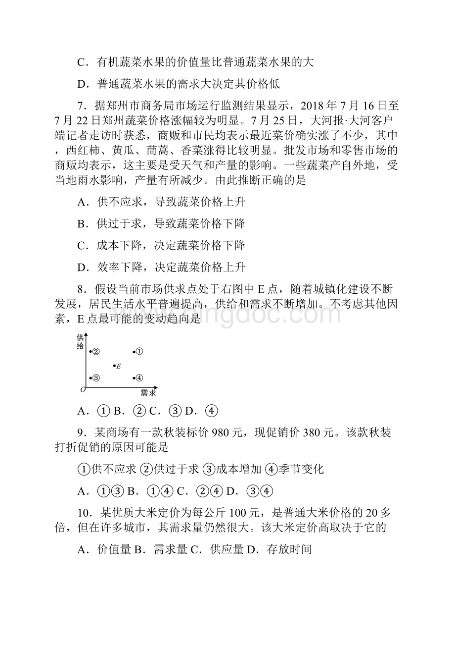 时事政治影响价格变动与差异因素的易错题汇编及答案1Word格式文档下载.docx_第3页