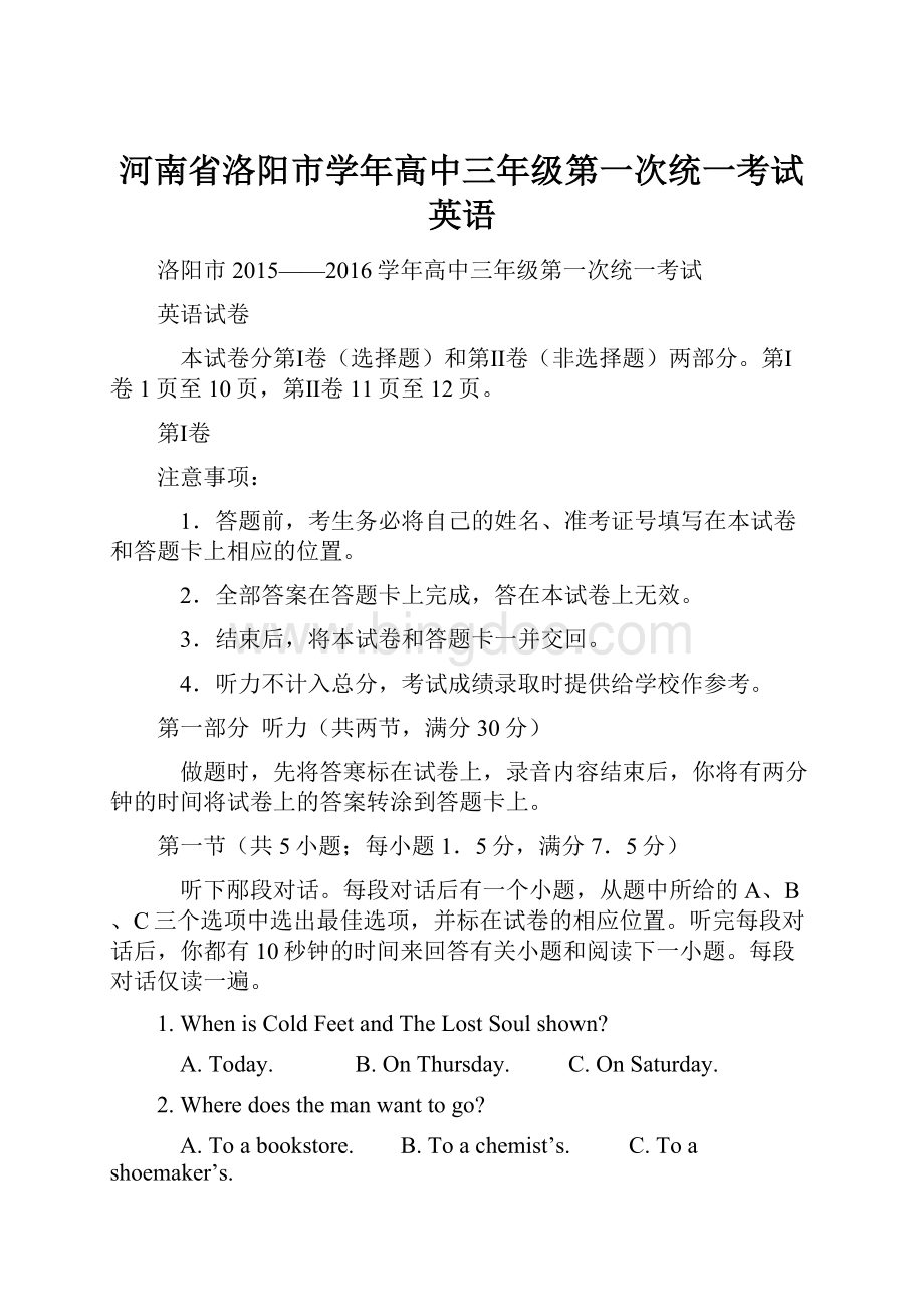 河南省洛阳市学年高中三年级第一次统一考试英语Word下载.docx