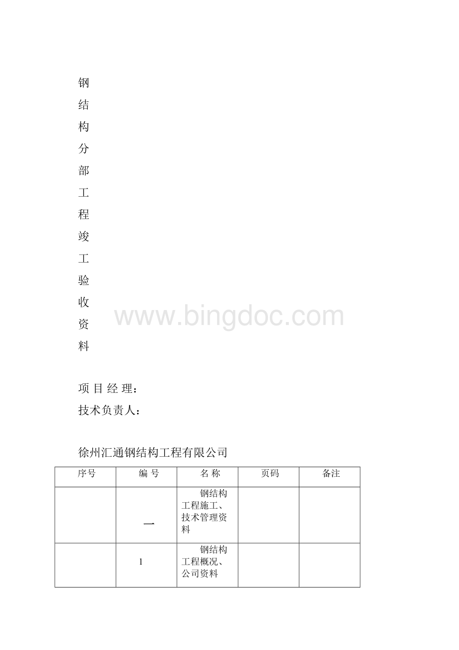 最新钢结构验收资料全套.docx_第2页