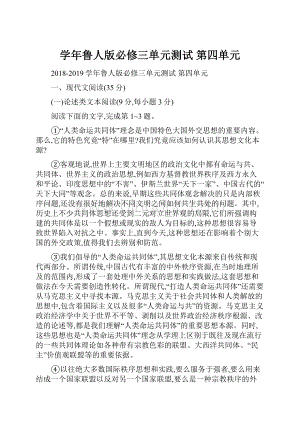 学年鲁人版必修三单元测试 第四单元.docx