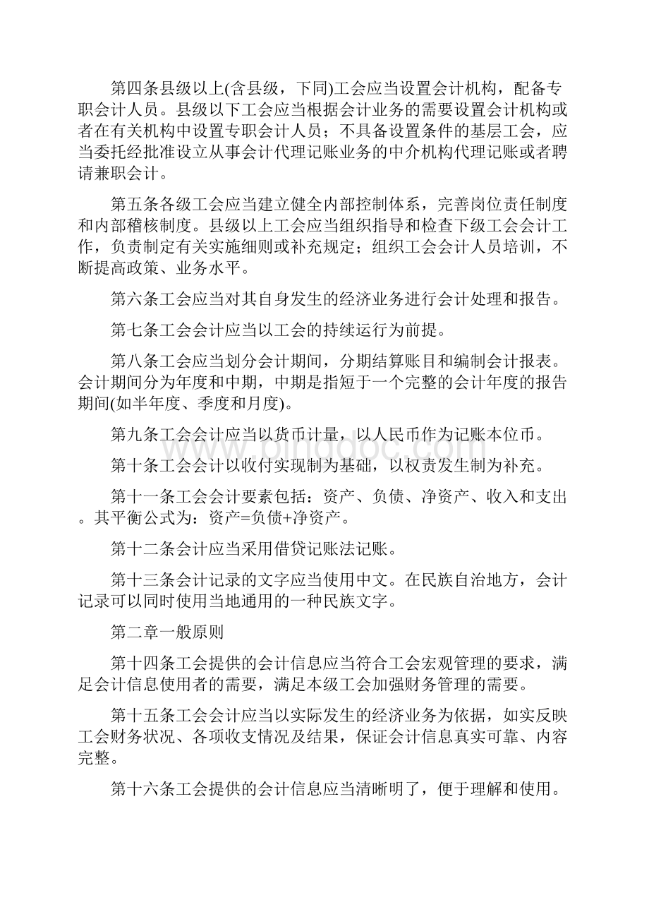 版工会会计制度.docx_第2页