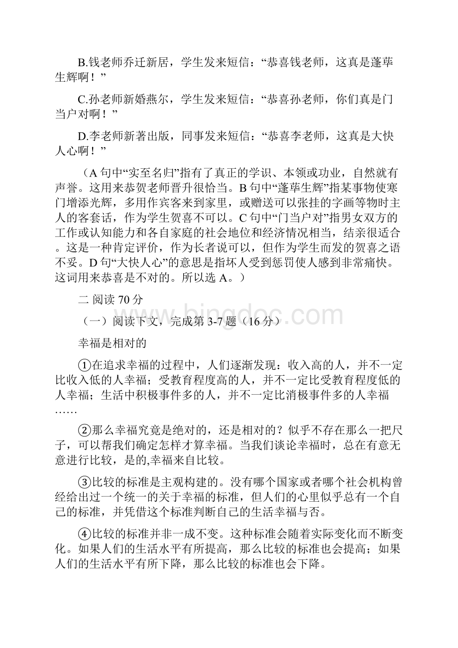 上海春考语文卷Word文件下载.docx_第2页