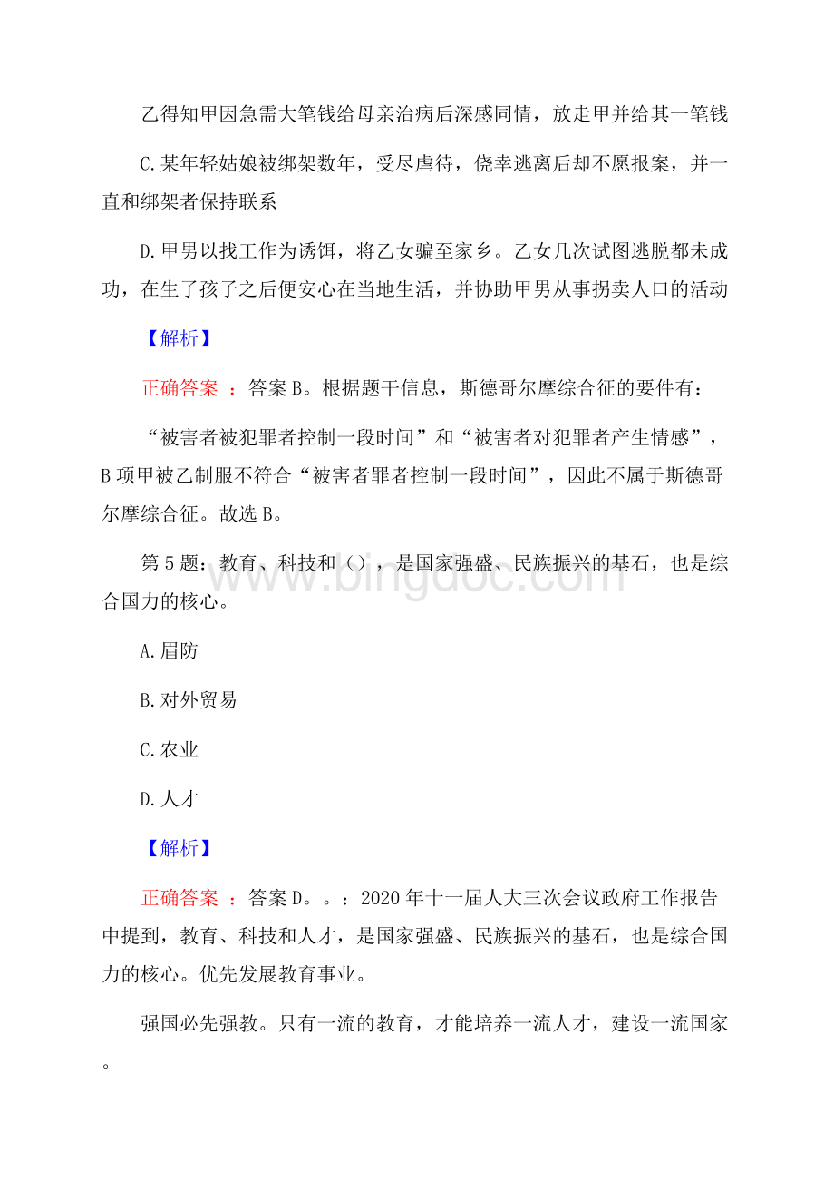 内蒙古陈巴尔虎旗新华书店招聘试题及答案.docx_第3页