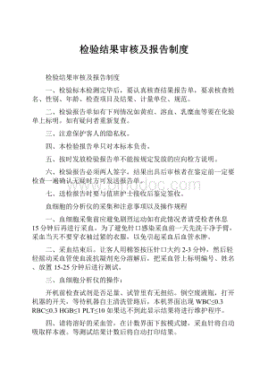 检验结果审核及报告制度Word格式.docx