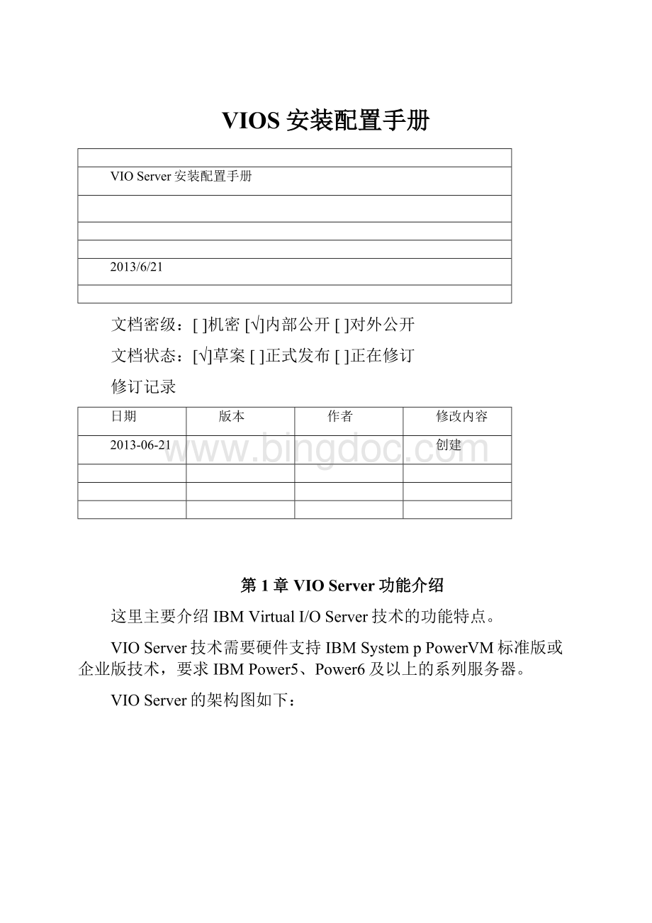 VIOS安装配置手册.docx