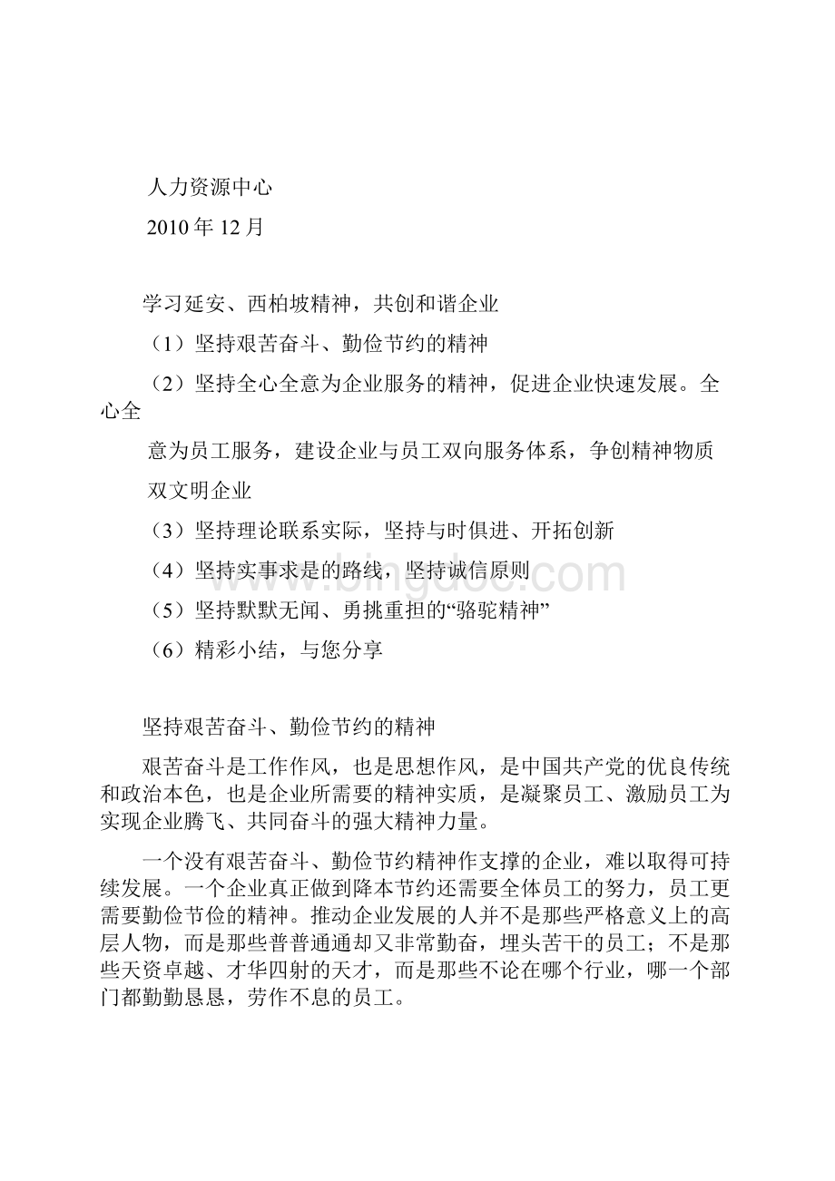 胜兴集团学习延安.docx_第3页