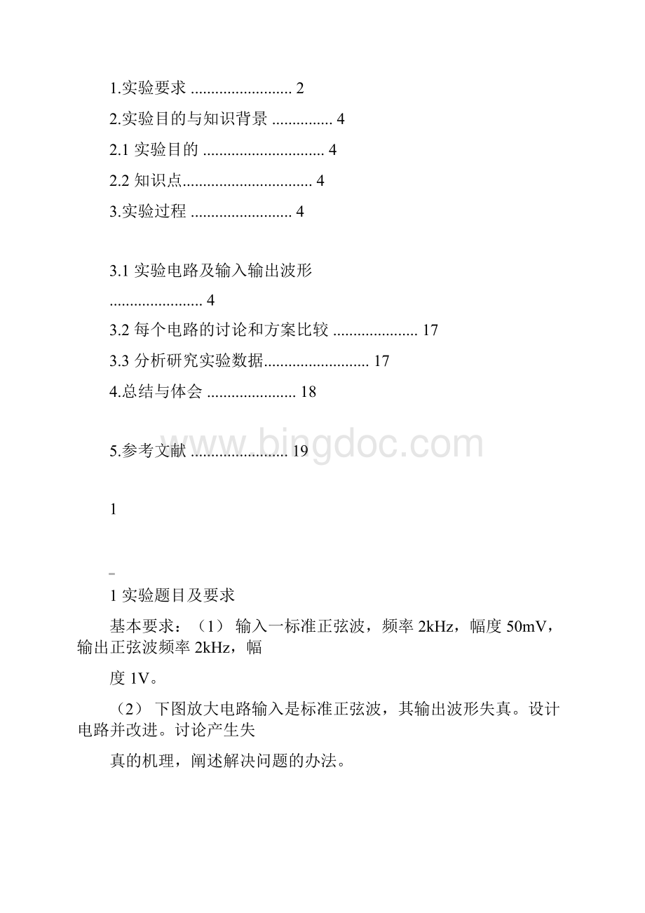 北京交通大学模电实验报告.docx_第2页