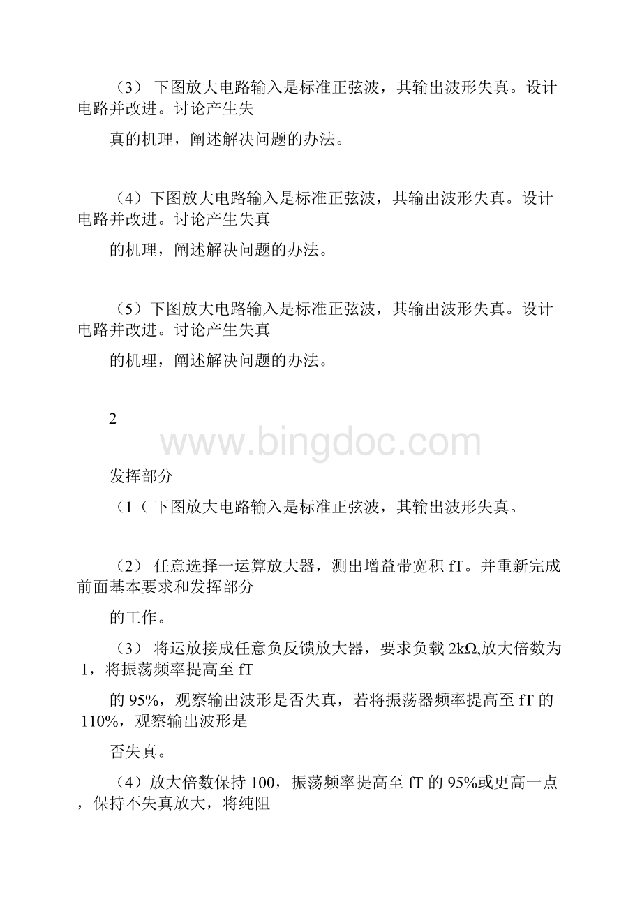 北京交通大学模电实验报告.docx_第3页