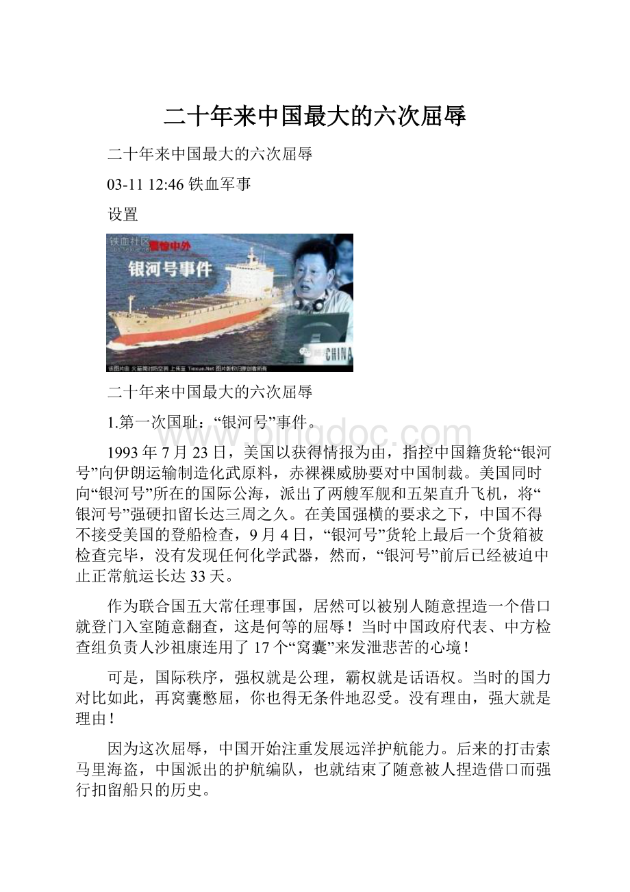 二十年来中国最大的六次屈辱.docx_第1页