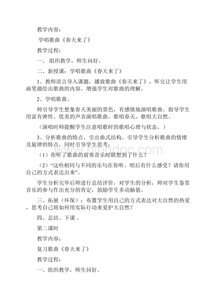 花城版音乐三年级下.docx_第2页